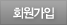 회원가입